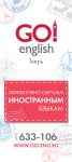Центр изучения иностранных языков «Go! English»