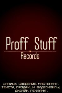 Студия звукозаписи «Proff.Stuff»