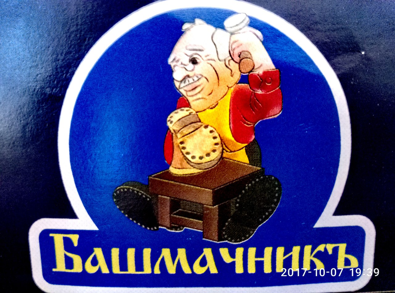 Магазин Башмачник В Брянске Официальный Сайт