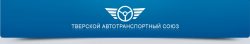 Общественная организация «Тверская ассоциация предприятий технического обслуживания и ремонта автомототранспортных средств»