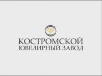 Фирменный магазин ОАО «Костромской ювелирный завод»