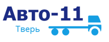 Транспортная компания ЗАО «Авто-11»