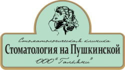 «Стоматология на Пушкинской»
