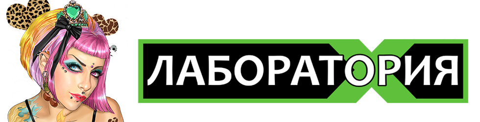 Laboratory Магазин Одежды И Обуви Официальный Сайт