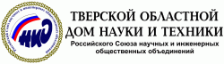 Общественная организация «Тверской областной дом науки и техники»
