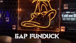 Бар «FunDuck bar»
