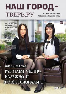 Рекламно-информационный журнал «Наш Город-Тверь.ру»