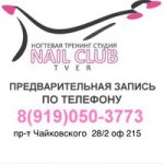 Ногтевая тренинг-студия «Nail club»